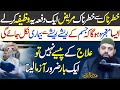 Tamam Bimarion Se Nijat Ka Powerful Wazifa Bimari Se Shifa Ka Amal Allama Hisham Elahi Zaheer