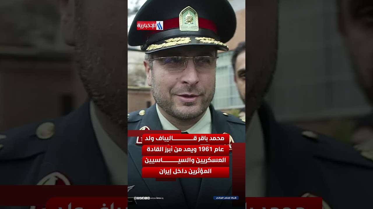 فيديو | قاليباف يعزز نفوذ المحافظين بتجديد قيادته للبرلمان الإيراني