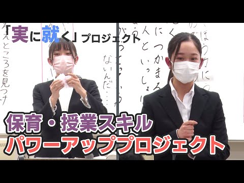 表現文化学科 模擬授業会（道徳）【実に就くプロジェクト_初等教育学科】