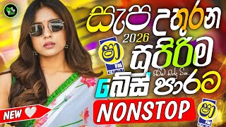 Download lagu Sha Fm Sindu Kamare Hits | Best Trending Sinhala Band Nonstop | 2026 New Sinhala Song Collection mp3 Download lagu Sha Fm Sindu Kamare Hits | Best Trending Sinhala Band Nonstop | 2026 New Sinhala Song Collection mp3