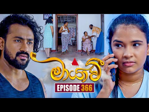 Maayavi (මායාවී) | Episode 366 | 05th February 2026 | Sirasa TV