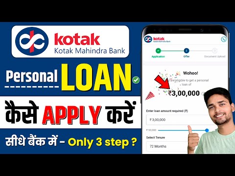 Kotak Mahindra Bank Se Loan Kaise Le 2026 | Kotak Mahindra Bank Personal Loan | Kotak Bank Loan