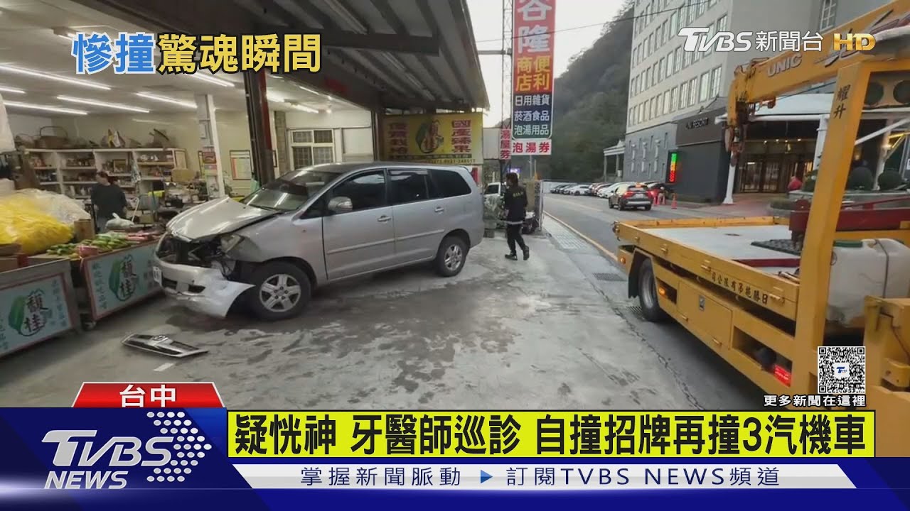 牙醫師巡診疑恍神 自撞招牌再撞3汽機車 黑狗嚇腿軟