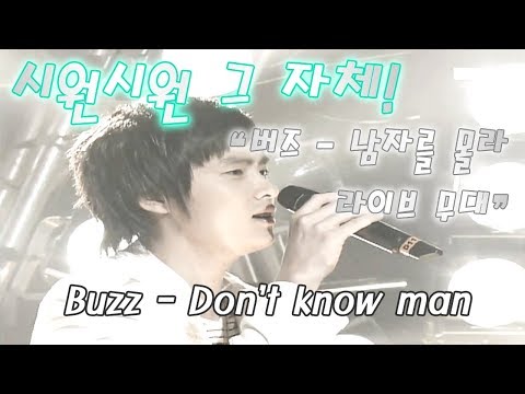 버즈(Buzz) - 남자를 몰라 (Don't know man) (HD화질)