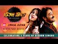 Saat Pake Bandha Lyrical Song Prasenjit Songs Bikram Singha Eskay Movies