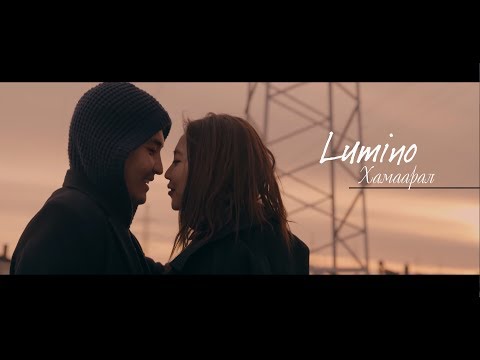 Lumino Hamaaral (Хамаарал)