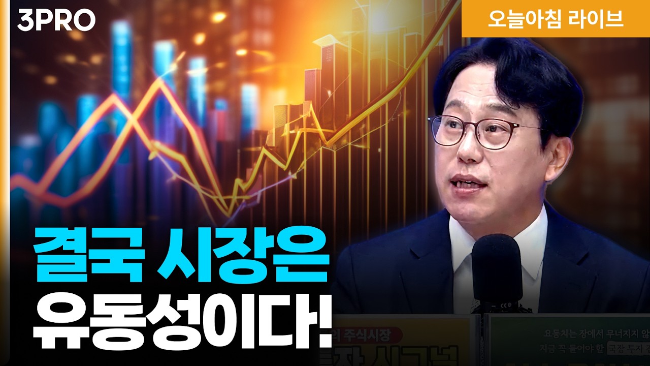 노무라 "코스피 8,000 간다"…터보퀀트 충격 받은 반도체, 다시 살아날까? | 박병창 교보증권 이사 [마켓 인?