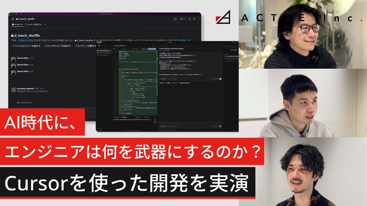 AI時代に、エンジニアは何を武器にするのか？【Cursorを使った開発を実演】