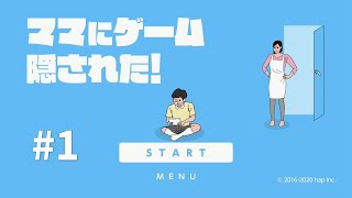 初見プレイ　ママにゲーム 隠された！switch版　＃1