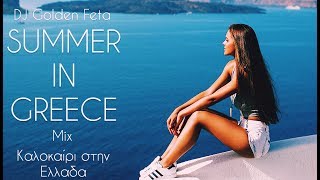 Download lagu GREEK MIX #12 - SUMMER IN GREECE 2020 | DJ GOLDEN FETA | ΚΑΛΟΚΑΙΡΙ ΣΤΗΝ ΕΛΛΑΔΑ 2020 #SummerComeSoon mp3 Download lagu GREEK MIX #12 - SUMMER IN GREECE 2020 | DJ GOLDEN FETA | ΚΑΛΟΚΑΙΡΙ ΣΤΗΝ ΕΛΛΑΔΑ 2020 #SummerComeSoon mp3
