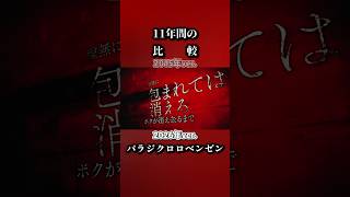 11年前の歌みたと比較してみたパラジクロロベンゼン(cover)#歌ってみた #歌い手 #パラジクロロベンゼン #高音系男子 #ボカロ #vocaloid #ボーカロイド #鏡音レン #比較