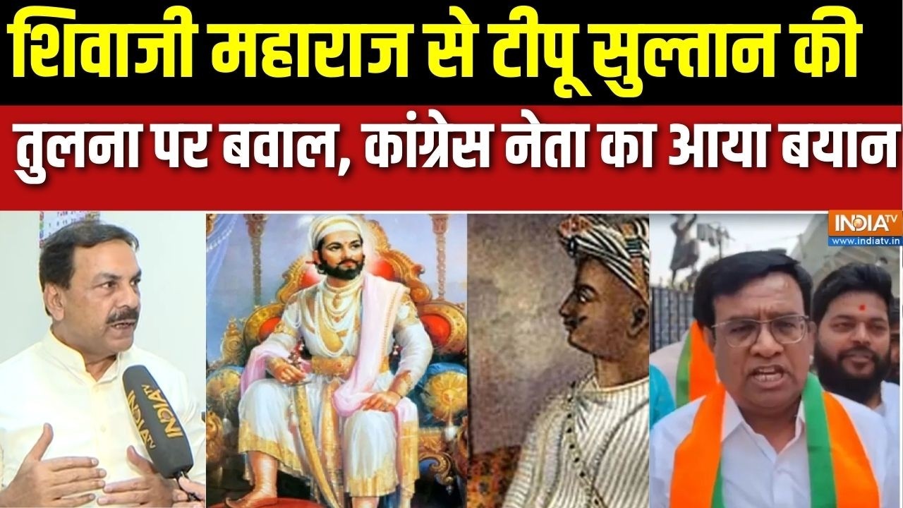Tipu Sultan Controversy Vs Chhatrapati Shivaij: शिवाजी महाराज से टीपू सुल्तान की त?