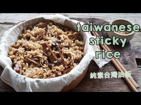 TAIWANESE "OIL RICE" -  STICKY RICE!!  純素台灣油飯 (vegan)