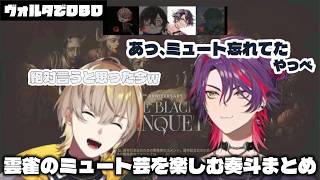 【DBD】雲雀のミュート芸を楽しむ奏斗まとめ【にじさんじ/切り抜き/風楽奏斗/渡会雲雀】