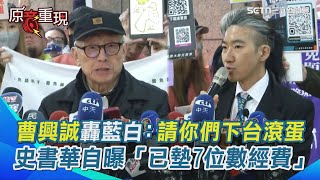 [討論] 大罷免現任民團代表人是誰?