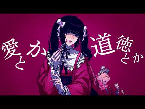 エゴノミー/歌ってみた【Cover - 橘】