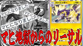 ストリンダーミライドンガチ強すぎてマスターボールTOP5000わからせたwww【ポケポケ/Pokémon Trading Card Game Pocket】
