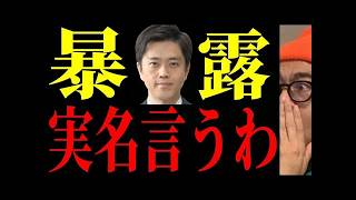 【暴露】野党審議拒否の裏側！玉木・吉村が激突、比例削減の真実