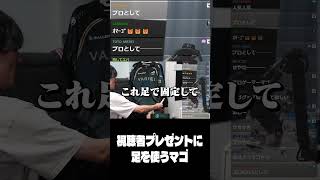 【チンパン式サイン術】案件用の視聴者プレゼントに『足』を使うマゴ #shorts #マゴ #mago #マゴさん