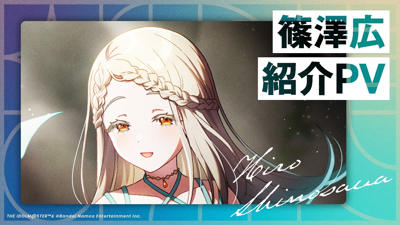 篠澤 広 | 学園アイドルマスター(学マス)|君と出会い、夢に 篠澤 広 | 学園アイドルマスター(学マス)|君と出会い、夢に