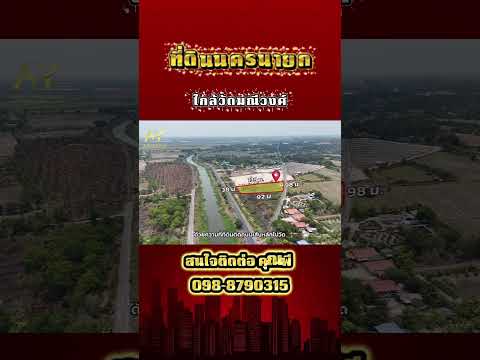 ขายที่ดินทำเลธุรกิจ ติดถนน 2 ด้าน ใกล้วัดมณีวงศ์ นครนายก 3 ไร่ 2 งาน 19.4 ตร.ว. ด่วน ราคาพิเศษไร่ละ 2.5 ล้านเท่านั้น!! – รูปที่ 2