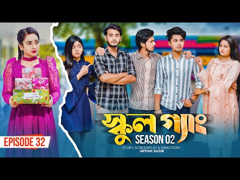 SCHOOL GANG | স্কুল গ্যাং | Episode 32 | Prank King |Season 02| Drama Serial | New Bangla Natok 2023