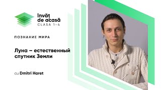 "Луна – естественный спутник Земли"