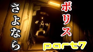 【ホラーゲーム】あの日壊したBendyの板を僕たちはまだ知らない　7夜目【Bendy and the Ink Machine】