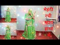 Mehandi Rachi Mhara Haathan Mein मेहंदी रची म्हारा हाथा मे