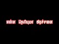 Tamil Motivational And Appa Sendiment Black Screen Whatsapp Status Erode Mahesh Dialogue Status720