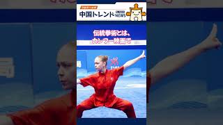日本でいう「武道大会」が中国だとこうなる
