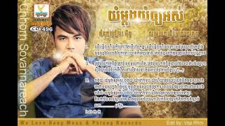 RHM CD Vol 496 Chhorn Sovannreach - យំម្តងយំអោយអស់