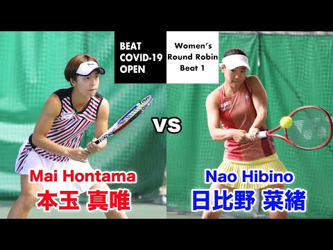 日比野菜緒 vs 本玉真唯 【BEAT COVID-19 OPEN/フル】