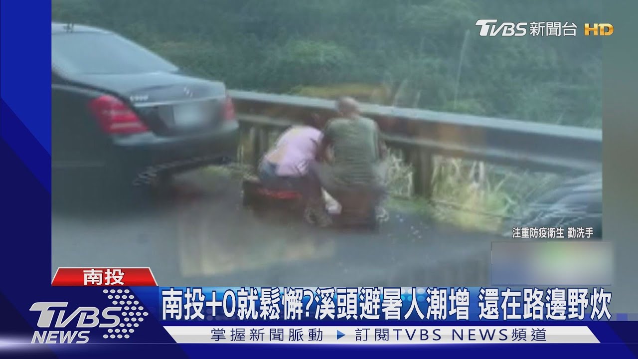 南投+0就鬆懈？溪頭避暑人潮增　還在路邊野炊
