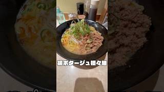 大門の「鶏ポタTHANK」で鶏ポタンタン麺を食べてみた🍜