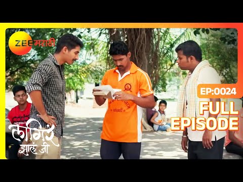 Ajinkya चा मेडिकल रिपोर्ट आला | Lagira Zhala Jee | Latest Full Ep 24 | Sheetal | Zee Marathi