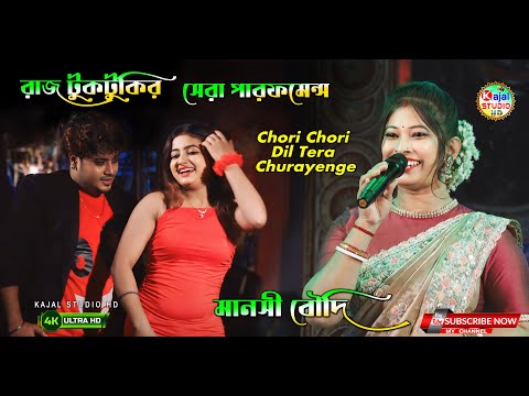 Chori Chori Dil Tera Churayenge | 90"s Romantic Song | Singer Manoshi | মানসী বৌদি |Phool Aur Angaar