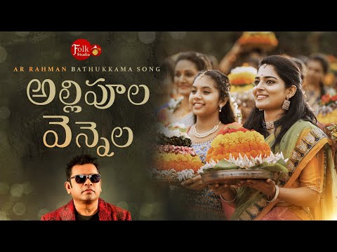 A R Rahman | Bathukkama Song | Allipoola Vennela