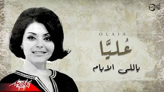 كلمات اغنية ياللي الايام عليا