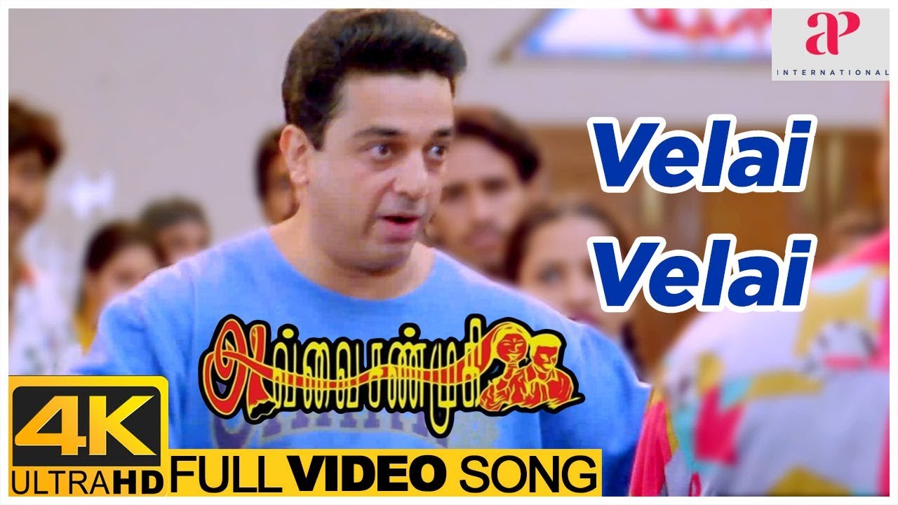 Velai Velai Song Lyrics | Avvai Shanmughi | S. P. Balasubrahmanyam