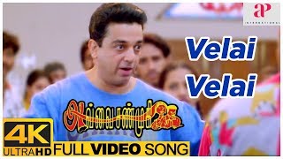 Avvai Shanmugi Movie 4K Video Songs  Velai Velai S