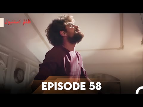 Cruel Istanbul Episode 58 | ظالم استنبول | Urdu Dubbed