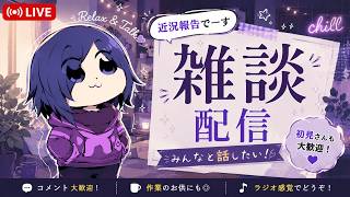 【生声注意】雑談配信！声の出し方を忘れた男が配信慣れするために頑張る枠