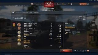 War Thunderで雑魚が奇跡をおこす