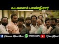 Vadavalam Pandurar Vamsamda