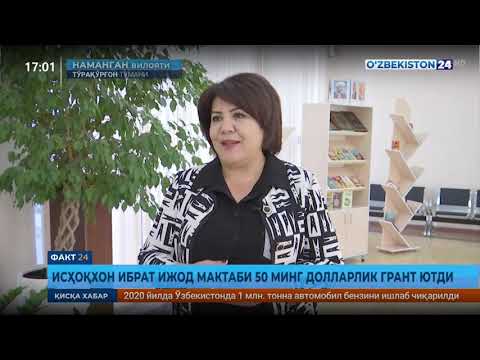 Факт 24 | Исҳоқхон Ибрат ижод мактаби 50 минг долларлик грант ютди