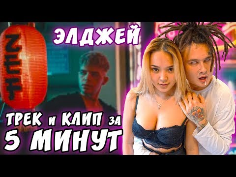 Video thumbnail for Элджей (Eldzhey) in 5 Minutes #Easyrap