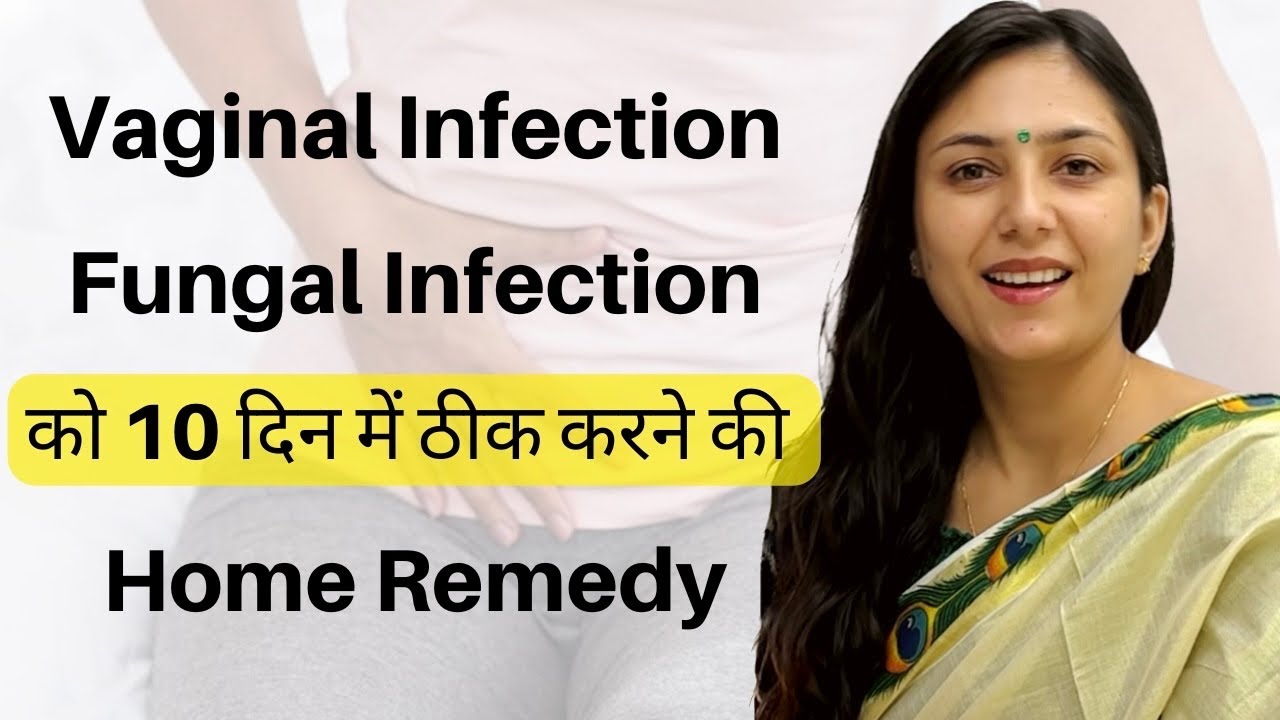Vagina me Itching aur Infection hamesha ke liye theek kare | Vaginal Itching Yeast Infection