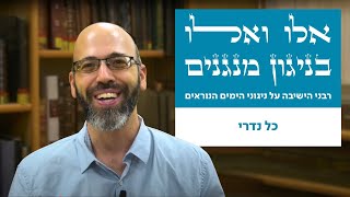 בניגון מנגנים | כל נדרי | הרב ברוך וינטרוב | ימים נוראים תשפ"ו (ישיבת הר עציון) - התמונה מוצגת ישירות מתוך אתר האינטרנט יוטיוב. זכויות היוצרים בתמונה שייכות ליוצרה. קישור קרדיט למקור התוכן נמצא בתוך דף הסרטון בניגון מנגנים | כל נדרי | הרב ברוך וינטרוב | ימים נוראים תשפ"ו (ישיבת הר עציון) - התמונה מוצגת ישירות מתוך אתר האינטרנט יוטיוב. זכויות היוצרים בתמונה שייכות ליוצרה. קישור קרדיט למקור התוכן נמצא בתוך דף הסרטון