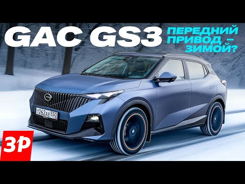 GAC GS3 после 30 000 км: мотор, коробка, ЛКП / Кроссовер ГАК